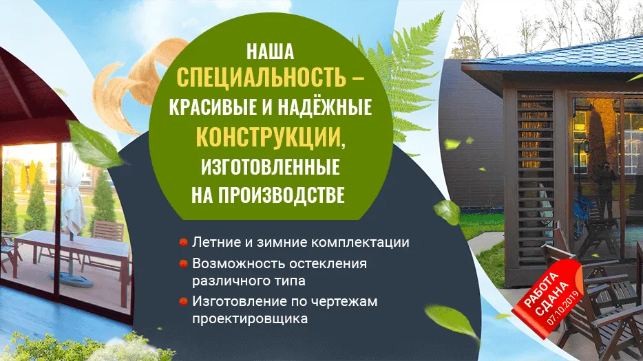 Баннер «Наша специальность — красивые и надежный конструкции (2020 апрель)»