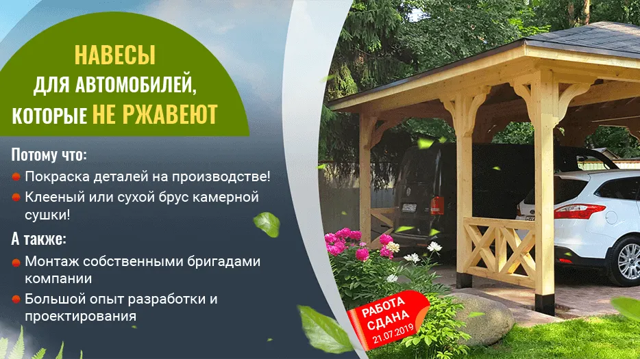 Баннер «Навесы для автомобилей, которые не ржавеют (2020 апрель)»