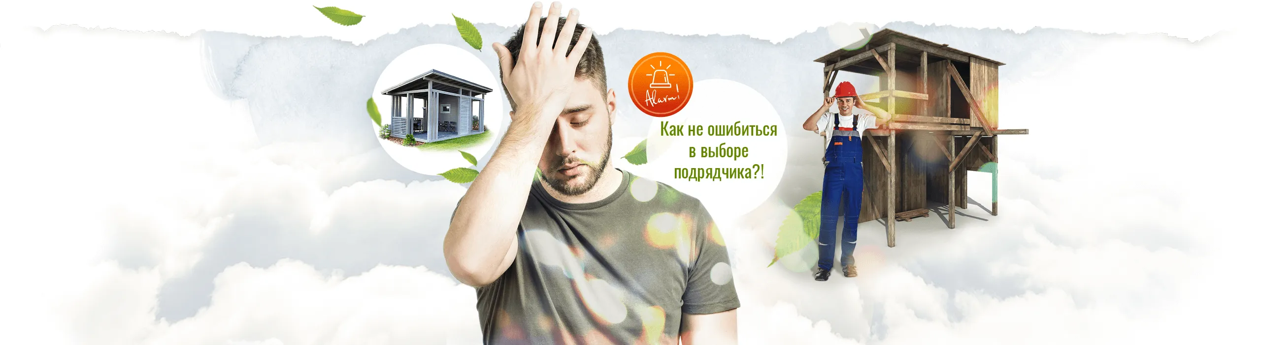 Как не ошибиться в выборе подрядчика?